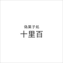 リンク集